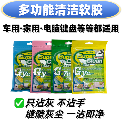 清洁软胶水晶泥沾黏除灰尘神器