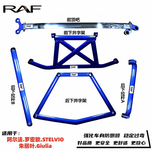 罗密欧朱丽叶顶吧车身底盘稳定杆