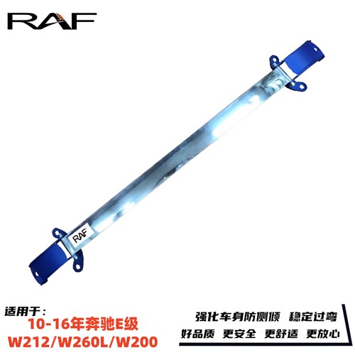 奔驰E级W212/260L/200顶吧防倾杆