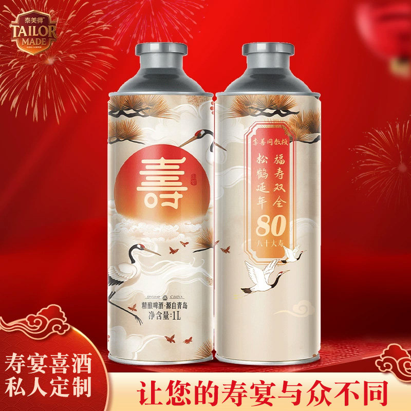 生日寿宴高档礼物啤酒定制氛围实用布置摆台送长辈父母创意礼品