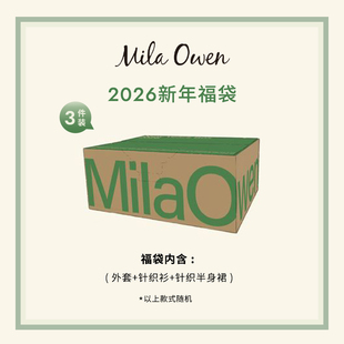 内含3件商品09FKB255001 2026年限量新年福袋预售 Mila Owen