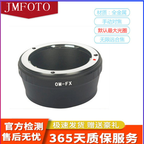 OM-FX转接环适用奥林巴斯OM镜头转富士XT1XT30XA3XE1XE2XA7XT4XT3