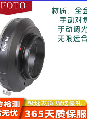 EOS - NX 佳能卡口镜头转三星NX 转接环 适用于三星