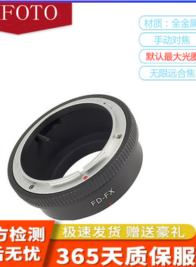 FD-FX(X-PRO1)高精度转接环 FD镜头转接X-PRO1单电相机