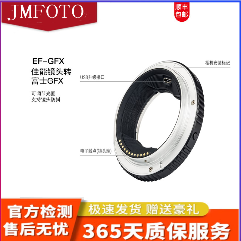 JMFOTO转接环EF镜头转富士GFX