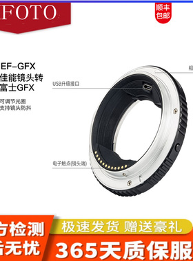 EF-GFX转接环EF镜头转适用GFX50S GFX100S自动对焦中画幅转接环
