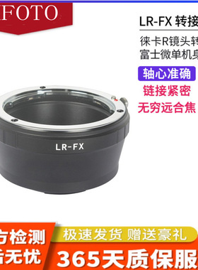 LR-FX转接环适用徕卡R镜头转富士微单XT1XT30XA3XE1XE2XS10XT4XT3