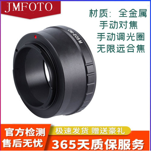 OM-EOS M转接环奥林巴斯OM镜头转接适用佳能EOS.M微单机身M5/M6