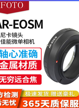 AR-EOS M转接环适用于柯尼卡Konica AR镜头转佳能EOS M微单机身M5
