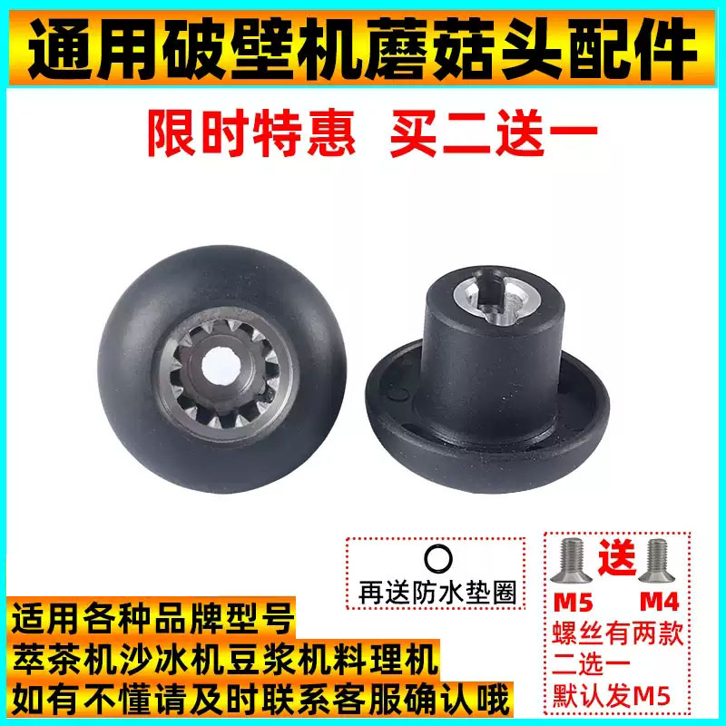 通用破壁机料理机配件蘑菇头传动器沙冰机连接头豆浆机齿轮12齿牙