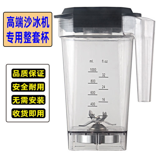 零欧G-300带罩沙冰机配件大杯组