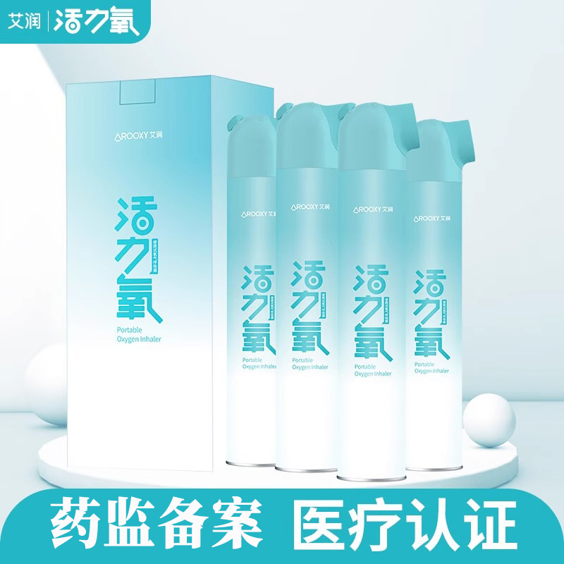 艾润活力氧气瓶高原缺氧