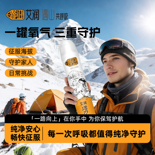 艾润便携式氧气瓶，安全纯净20年