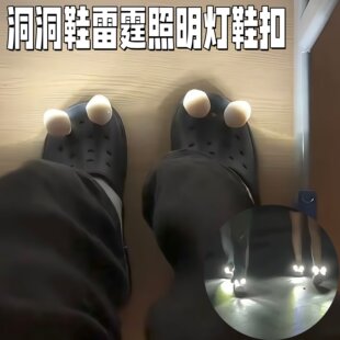 洞洞鞋照明灯创意雷霆发光小夜灯鞋扣diy可拆卸闪光震动拖鞋配饰