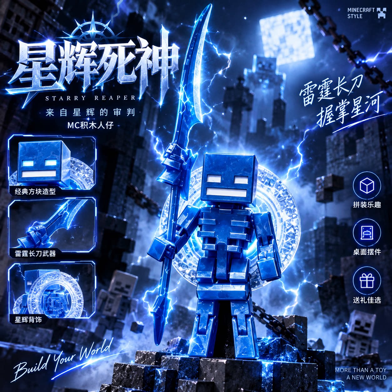MC星辉死神积木人仔我的图片