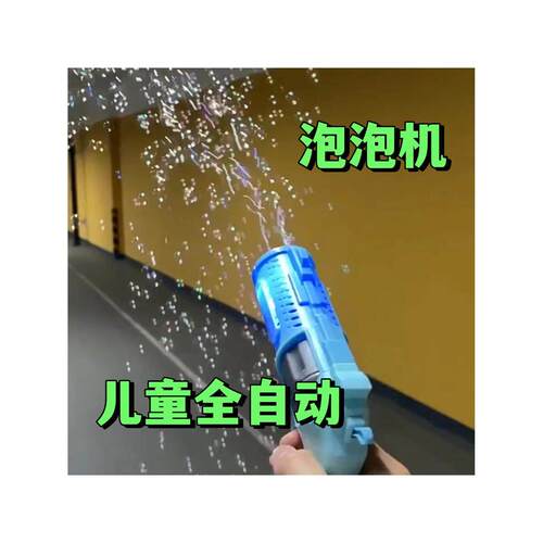 儿童泡泡枪全自动左轮手