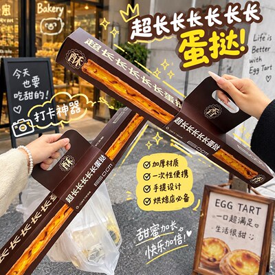 超长蛋挞！烘焙店网红款