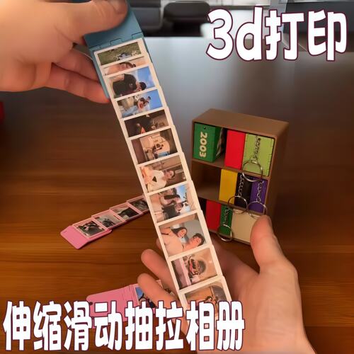 伸缩滑动抽拉相册3d打印
