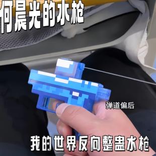 【何晨光的水枪】反向水枪我的世界像素周边整人呲水枪手持式玩具