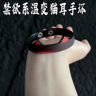 温感变色手环黑色皮质猫耳渐层手錬性感辣妹高级感y2k个性小手饰