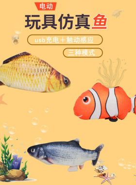 抖音同款电动仿真鱼摇摆鱼 会跳动的鱼跳跳鱼玩具 网红抖动鱼玩偶
