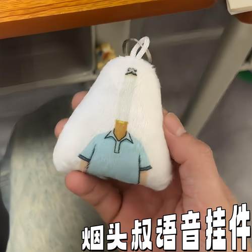 烟头叔语音挂件按压发声