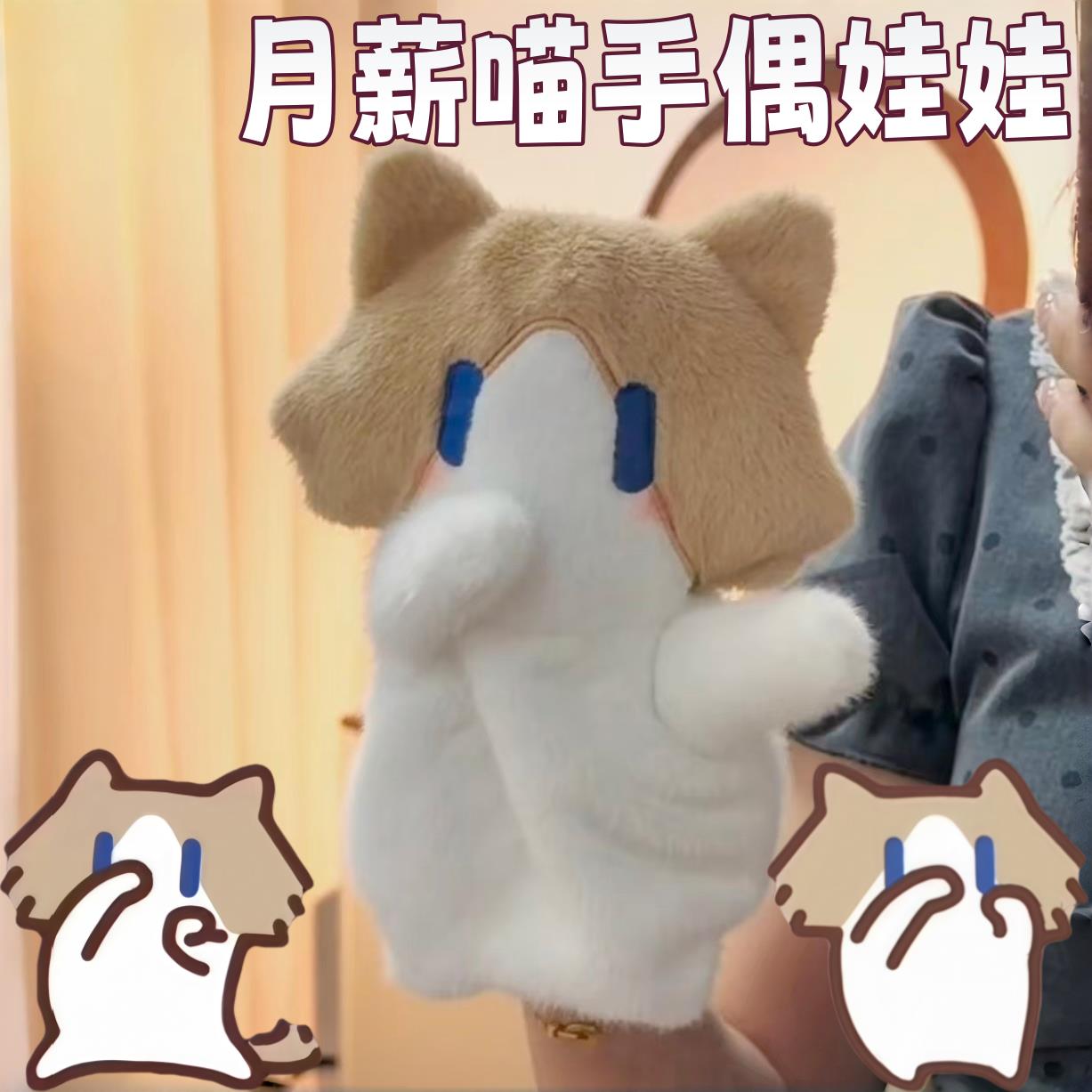 月薪喵手偶可爱表情包互