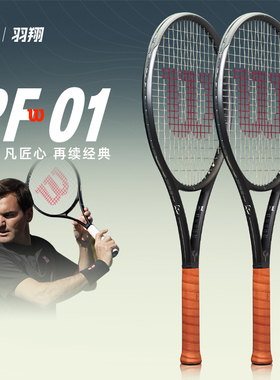 Wilson威尔胜RF01系列网球拍费德勒专业拍24新款小黑拍全新上市