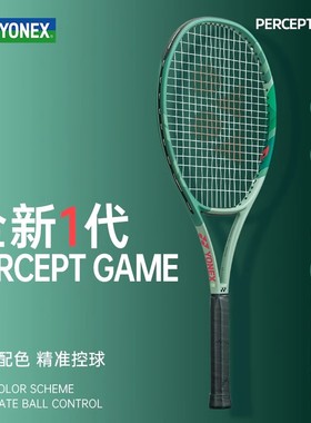 YONEX尤尼克斯网球拍PERCEPT系列yy全碳素初学进阶拍正品网球拍