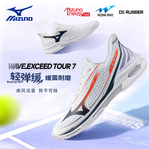 美津浓网球鞋男新款EXCEED TOUR 7缓震透气稳定比赛羽毛球运动鞋