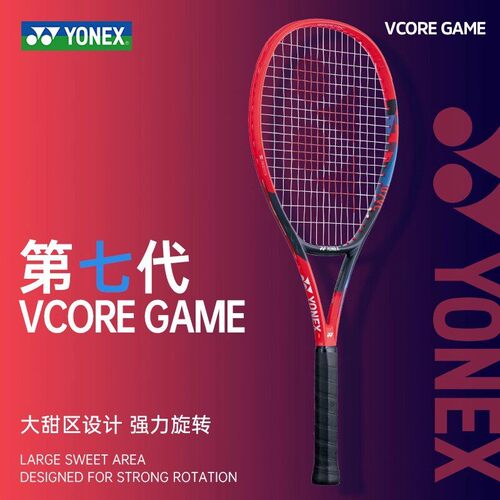 YONEX尤尼克斯网球拍VCORE GAME系列yy正品全碳素男女初学进阶拍