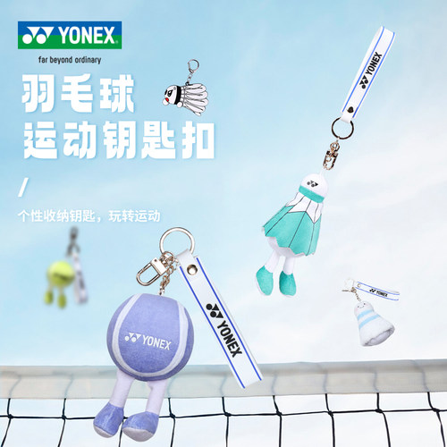 YONEX尤尼克斯网球挂件钥匙扣