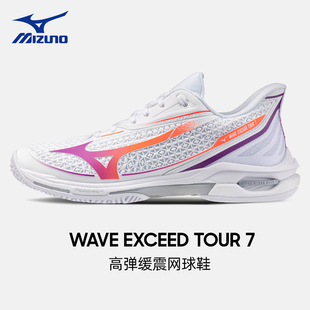 美津浓网球鞋女新款EXCEED TOUR 7缓震透气稳定比赛羽毛球运动鞋