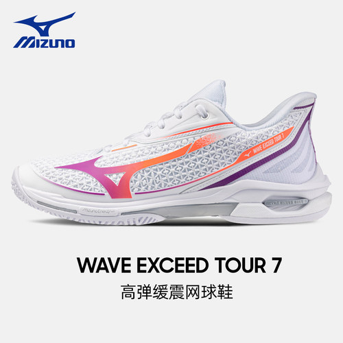 美津浓网球鞋女新款EXCEED TOUR 7缓震透气稳定比赛羽毛球运动鞋