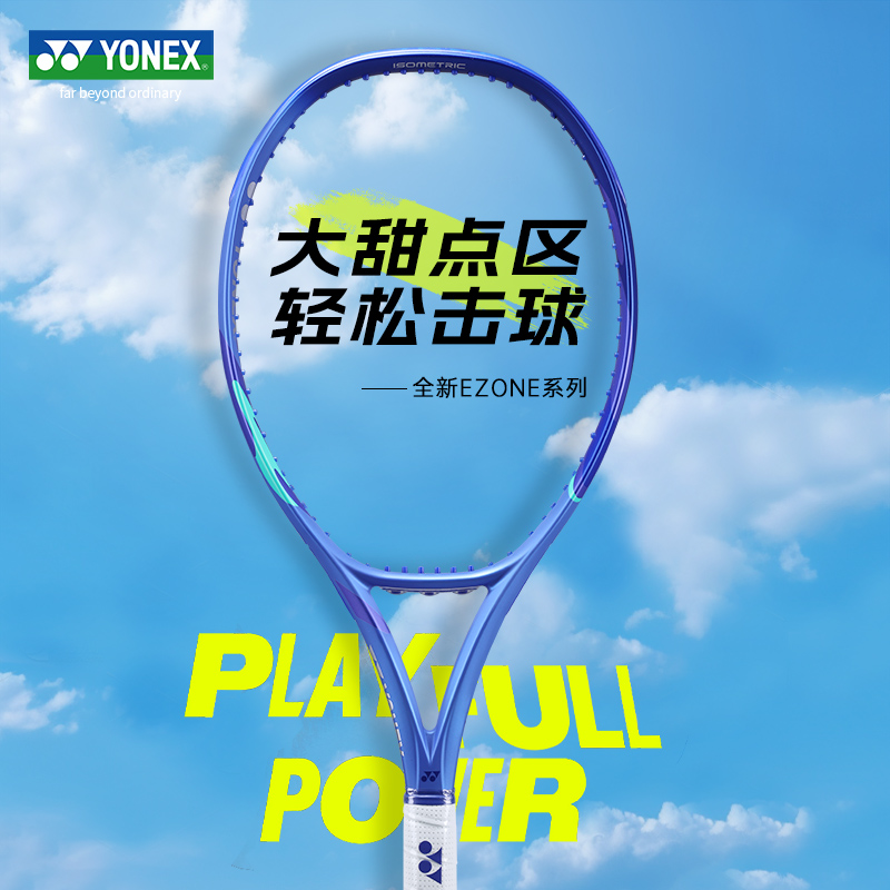 YONEX尤尼克斯网球拍新款ezone皇家蓝初学全碳素进阶男女一体拍