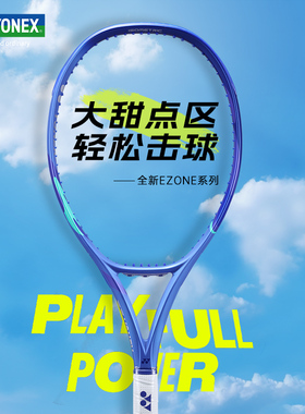 YONEX尤尼克斯网球拍新款ezone皇家蓝初学全碳素进阶男女一体拍