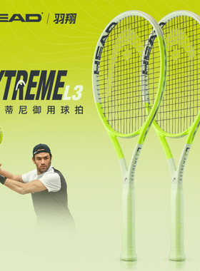 HEAD海德网球拍 L3 EXTREME 新款贝雷蒂尼同款专业拍全碳素
