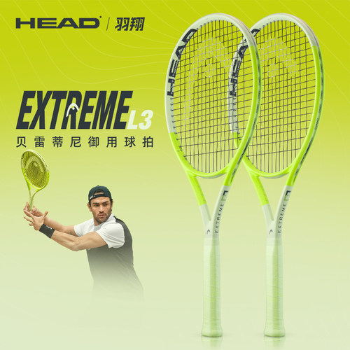 HEAD海德网球拍L3EXTREME