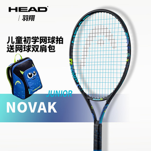 HEAD海德儿童网球拍小学生初学入门球拍送双肩包NOVAK系列新款