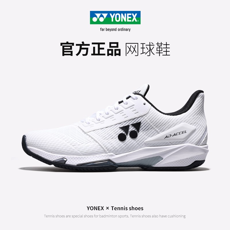 YONEX尤尼克斯网球鞋男女25年新款专业耐磨防滑透气球鞋AD-ACCEL