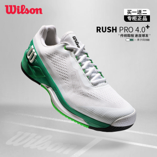 PRO 男新款 4.0 羽翔云 耐磨RUSH 专业网球运动鞋 Wilson网球鞋