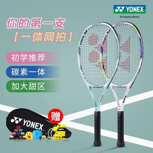 YONEX尤尼克斯网球拍yy官方网正品大学生初学推荐单拍SMASH HEAT