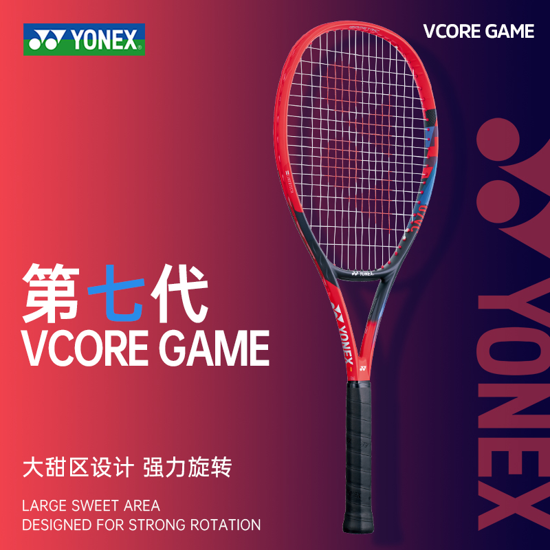 新YONEX尤尼克斯网球拍yy全碳素Ezone初学训练比赛单拍套装Vcore 运动/瑜伽/健身/球迷用品 网球拍 原图主图