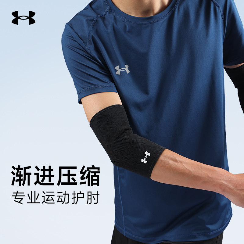 UA安德玛护肘关节套男网球篮球专用护臂手腕胳膊女护具运动健身,运动/瑜伽/健身/球迷用品,运动护肘/护臂,淘宝优惠券,粉丝福利购,淘宝优惠卷