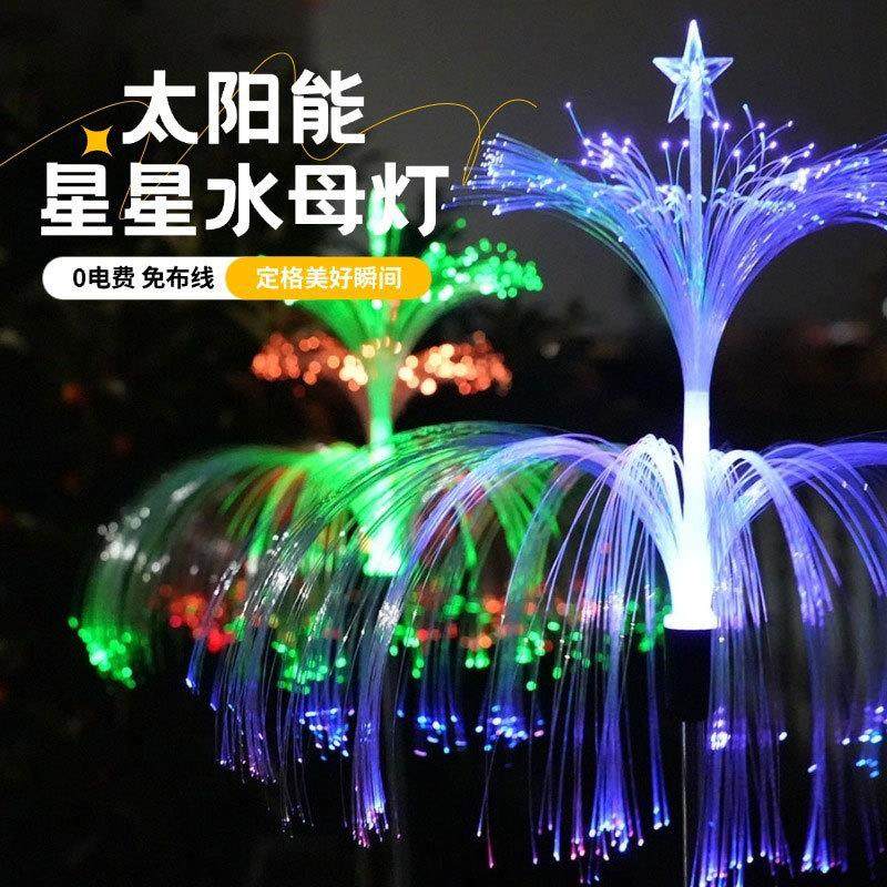 跨境LED太阳能光纤水母灯户外庭院草坪灯装饰灯地插灯圣诞氛围灯y