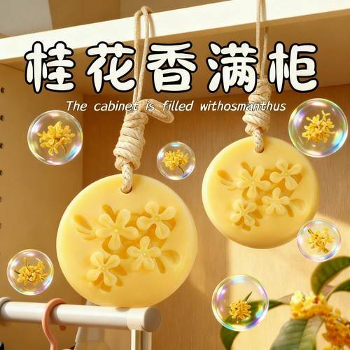 【家居香薰】金桂植物精油香氛持久留香室内香薰圆形香氛蜡片qw