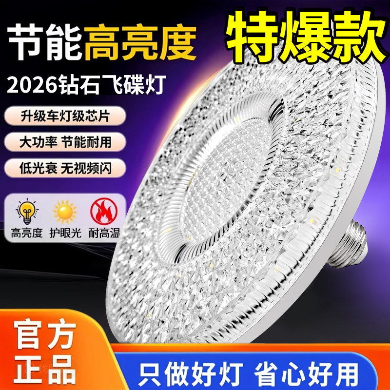 2026爆款水晶飞碟灯家用E27螺口灯泡客厅卧室餐厅简约护眼节能灯w,家装灯饰光源,LED球泡灯,淘宝优惠券,粉丝福利购,淘宝优惠卷