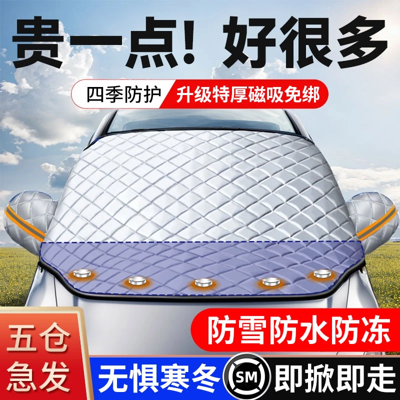 汽车遮雪挡前挡玻璃加厚棉磁吸挡罩车窗防霜防冻布冬季车衣通用qw,汽车用品/电子/清洗/改装,遮雪挡,淘宝优惠券,粉丝福利购,淘宝优惠卷