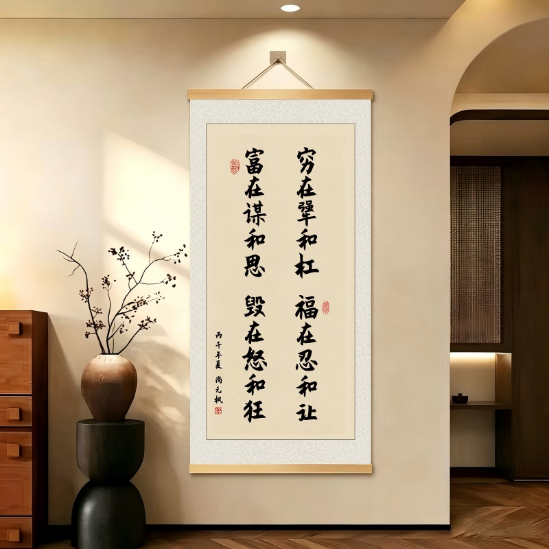 加大款【福在忍和让】新中式励志书法字画挂画客厅办公室装饰画oy