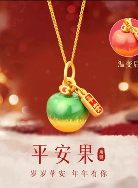 合金遇热变色苹果吊坠项链送女友
